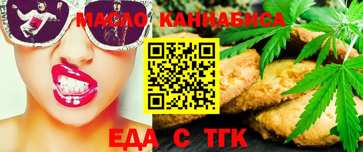 Наро-Фоминск  Печенье с ТГК марихуана  Вход с VPN 