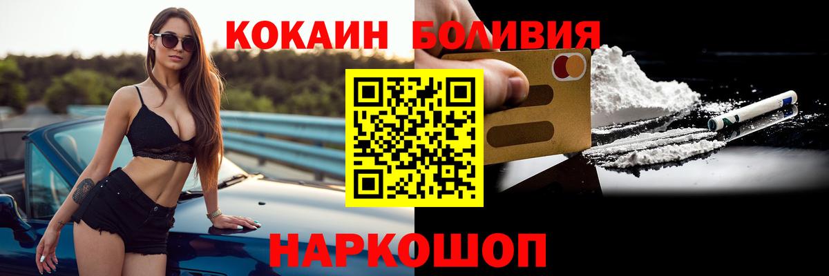 Наро-Фоминск  COCAIN  купить закладку  Кокаин Боливия  Вход с VPN 