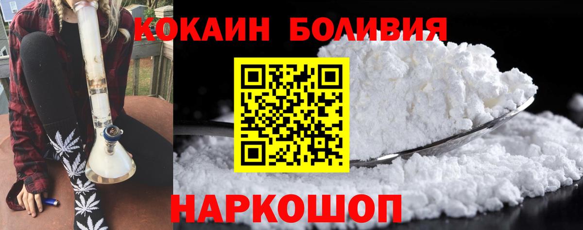COCAIN Боливия Наро-Фоминск