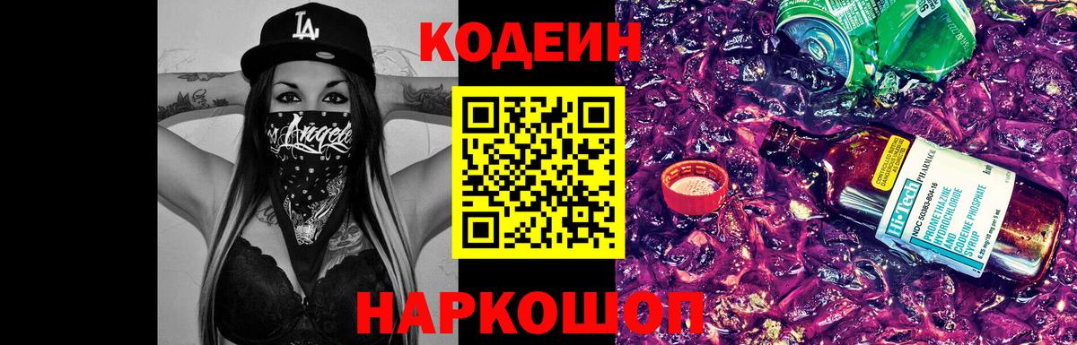Наро-Фоминск  Кодеиновый сироп Lean напиток Lean (лин)  Codein напиток Lean (лин)  Вход с VPN 