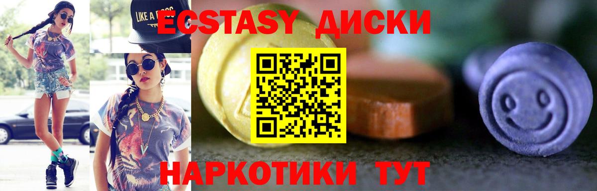 ЭКСТАЗИ 280мг  Ecstasy круглые  Экстази  Наро-Фоминск  Вход с VPN 