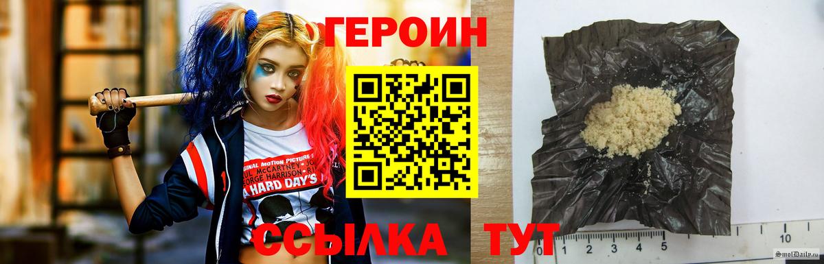 Героин белый  Вход с VPN  Героин  Наро-Фоминск 