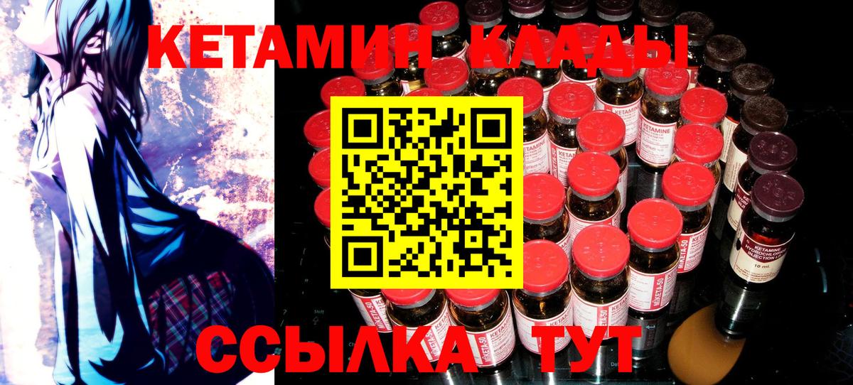 КЕТАМИН VHQ  Вход с VPN  Наро-Фоминск 