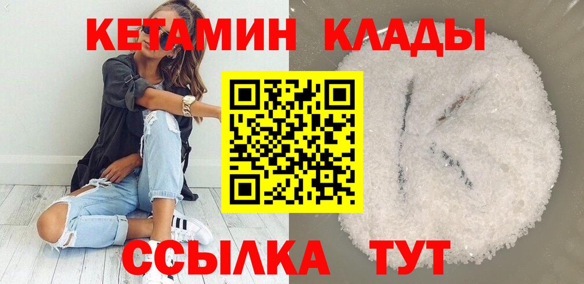 КЕТАМИН VHQ Наро-Фоминск