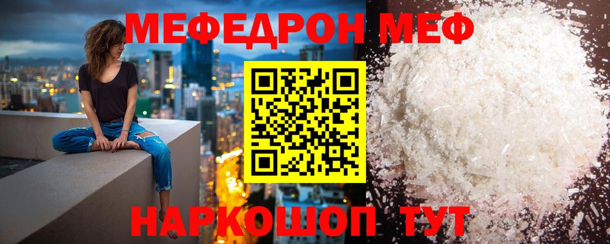 Меф VHQ  МЯУ-МЯУ  МЕФ кристаллы  Наро-Фоминск  Вход с VPN 