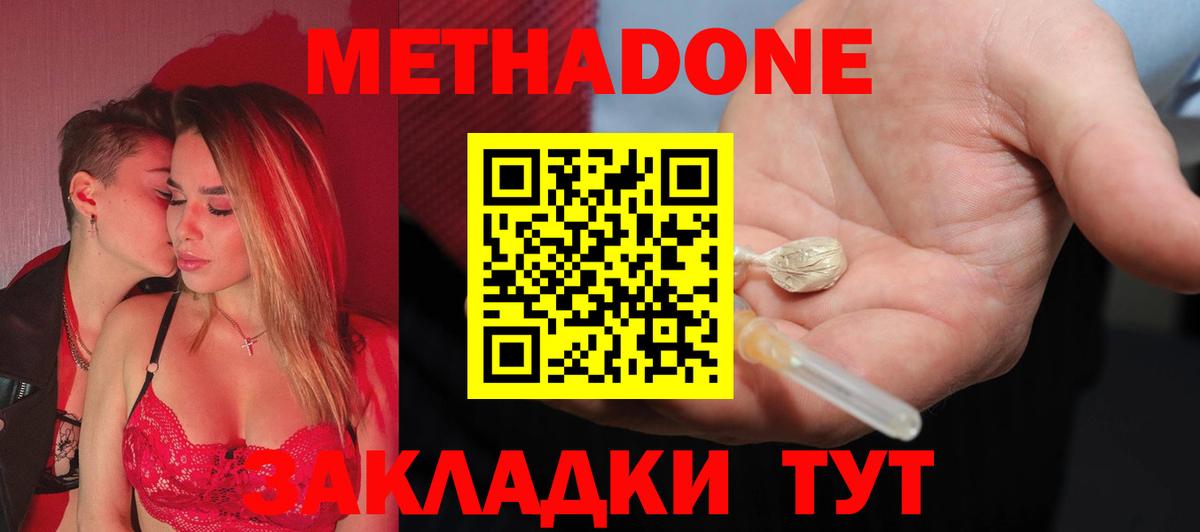 МЕТАДОН methadone  Вход с VPN  Наро-Фоминск  МЕТАДОН methadone 