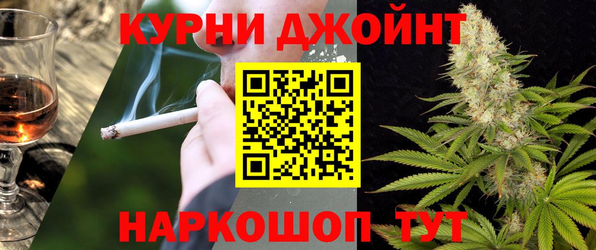 Бошки Шишки план Наро-Фоминск